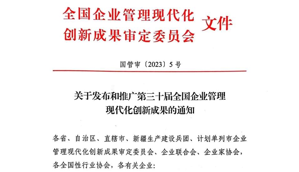 改革再傳捷報(bào) 云天化股份榮獲全國企業(yè)管理現(xiàn)代化創(chuàng)新成果二等獎(jiǎng)