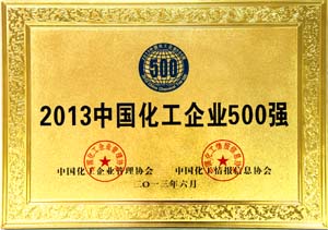 2013中國化工企業(yè)500強榜單發(fā)布