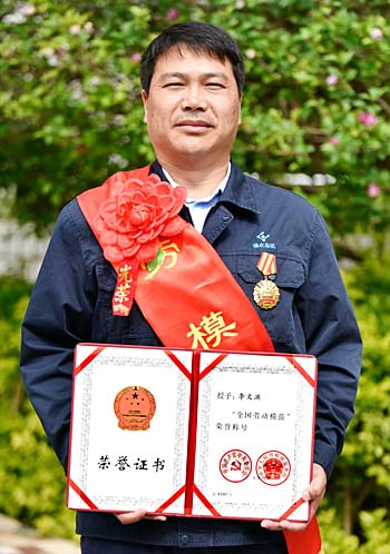 李文洪參加全國勞模表彰大會載譽歸來