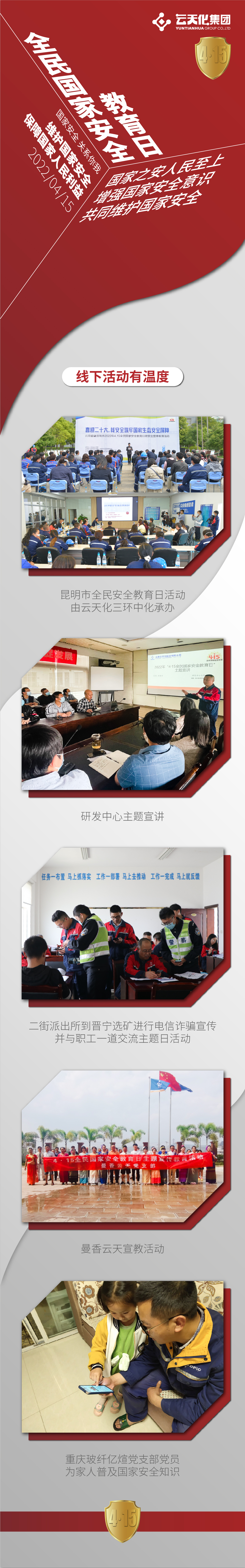 【圖說】集團各單位多種形式學(xué)習(xí)國家安全知識