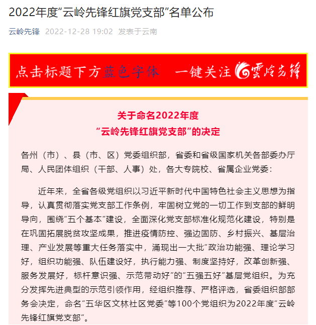 云天化3個(gè)黨支部獲云南省首批“云嶺先鋒紅旗黨支部”