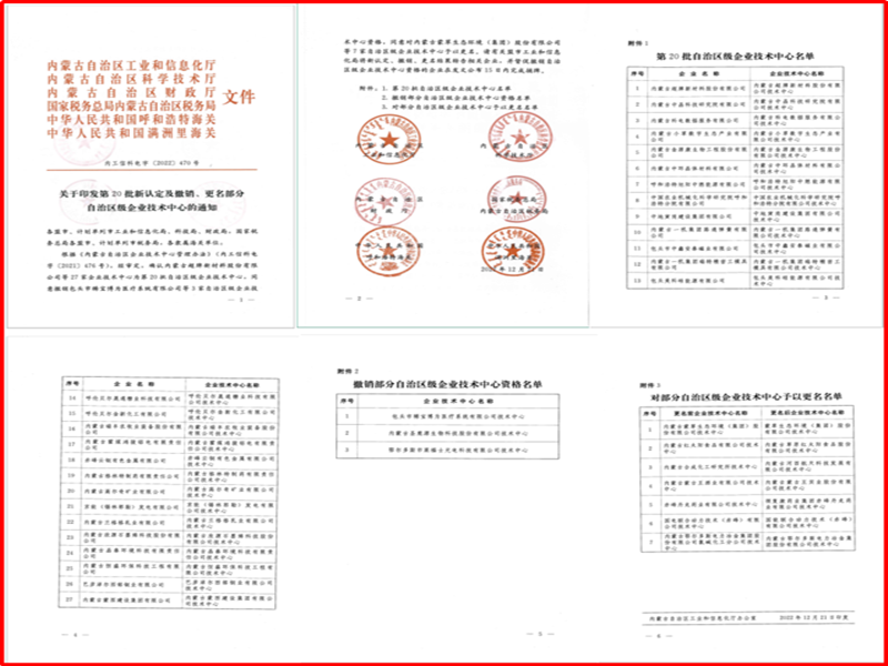 金新化工獲批“自治區(qū)級(jí)企業(yè)技術(shù)中心”暨“自治區(qū)級(jí)褐煤煤化工研究開發(fā)中心”