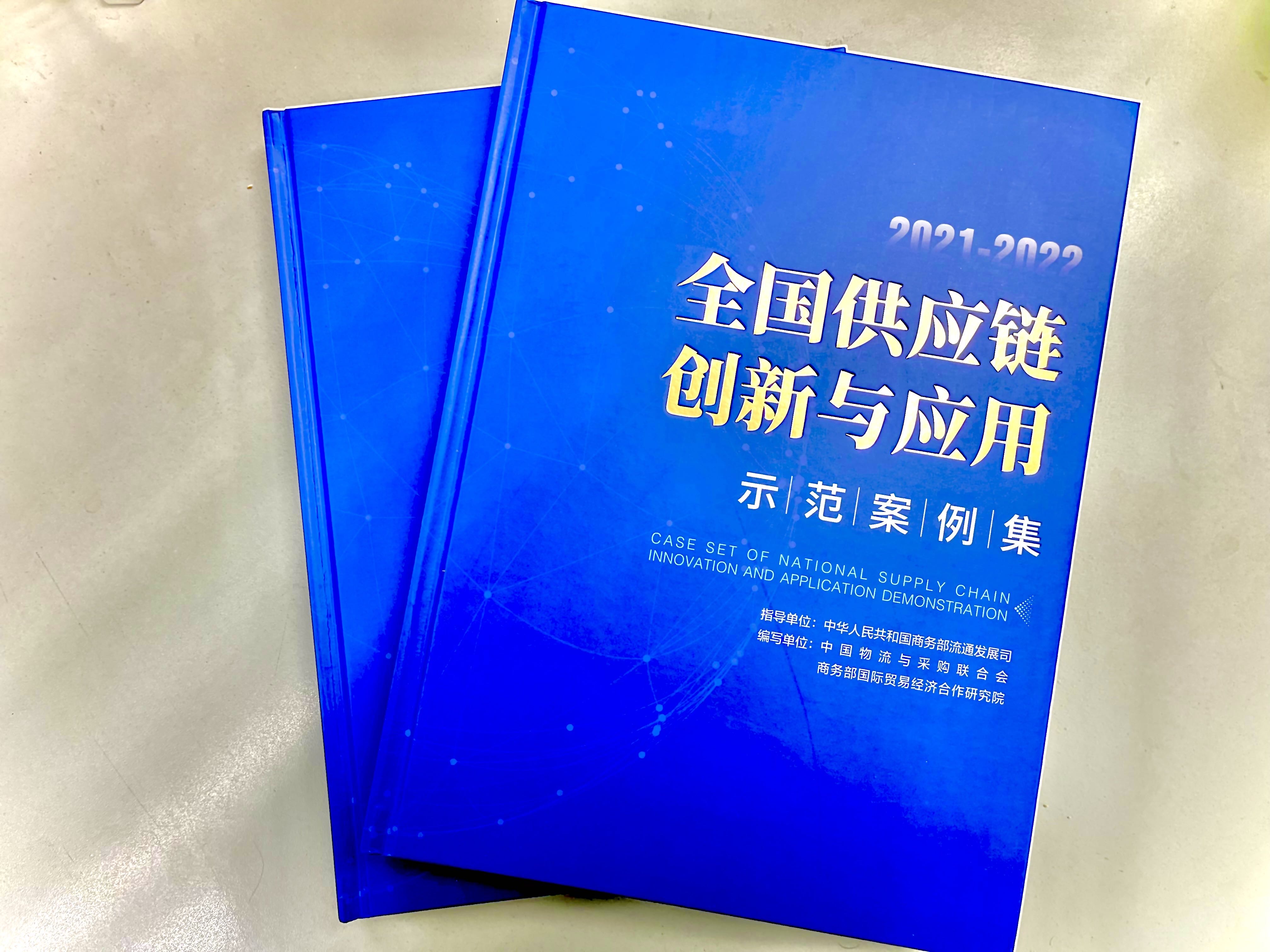 云天化入選2021-2022全國(guó)供應(yīng)鏈創(chuàng)新與應(yīng)用示范案例集